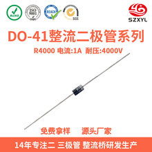 原装R4000高压快恢复整流二极管‌DO-41 R4k 4000V 电蚊拍 灭蚊灯
