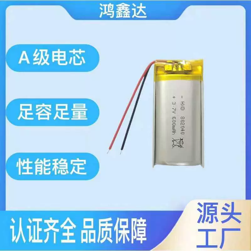 认证齐全足容量802040聚合物锂电池650mah电芯美容仪按摩棒锂电池