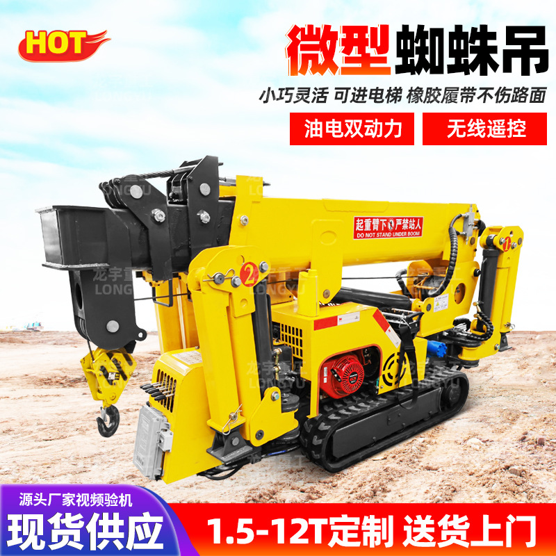 履带蜘蛛吊 折叠小遥控吊车 狭窄通过折叠伸缩小吊机 厂家直销