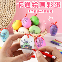 儿童DIY复活节彩蛋幼儿园彩绘涂色手工鸡蛋挂饰益智玩具学生礼物