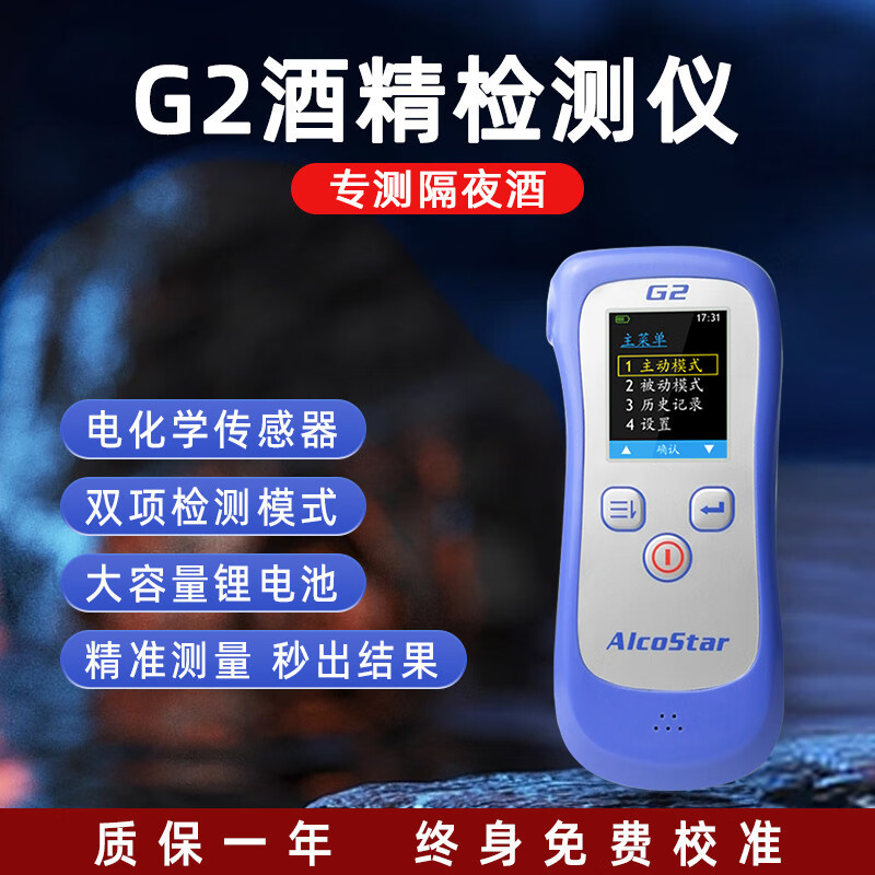 酒安G2吹气式酒精检测仪家用高精度酒精测试仪便携车载酒驾测量仪