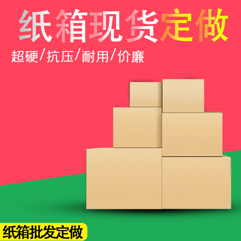 纸箱批发淘宝邮政快递搬家打包飞机盒瓦楞牛皮小纸箱子硬纸盒双瓦