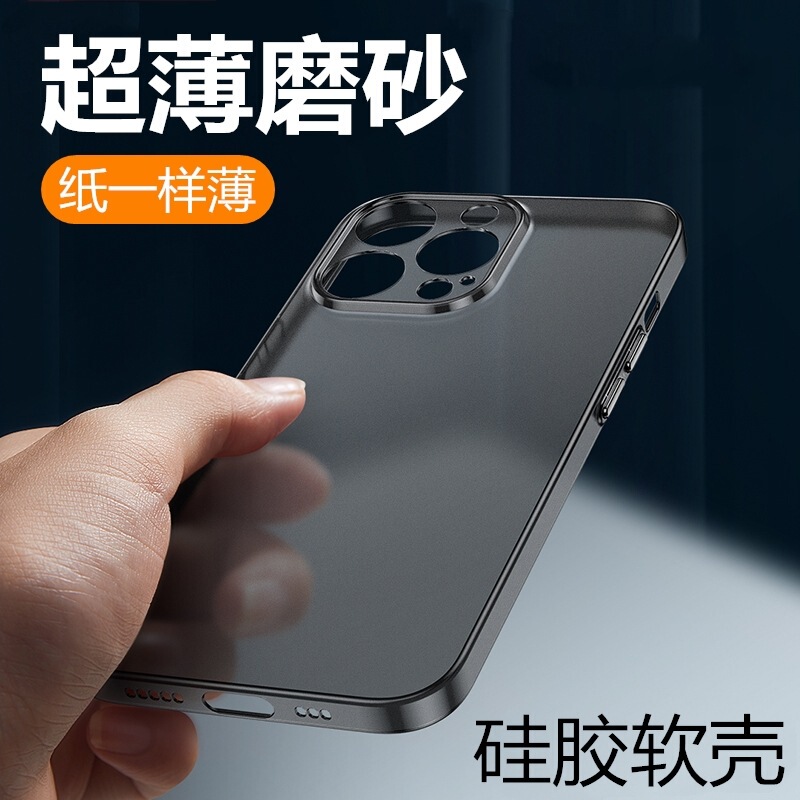 Suitable for Apple 16 Mobile Phone Case Frosted Iphone15Promax Ultra-Thin 14Pro Silicone X Soft Shell Xr13 Anti-Slip
