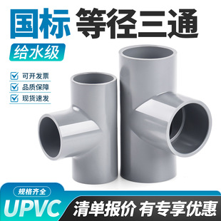 ����UPVC�ȏ���ͨ�\��ɫPVC-U�oˮ�ܽ��^���90��ֱ������ͨdn110