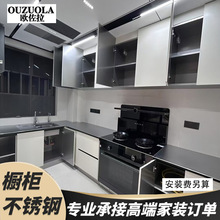 轻奢不锈钢橱柜定制高端家用整体厨房厨柜收纳组合柜全屋家具工厂
