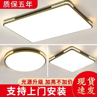 LED吸顶灯新款客厅大灯卧室灯全屋灯具一整套