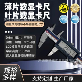 数显卡尺;游标卡尺;塞尺