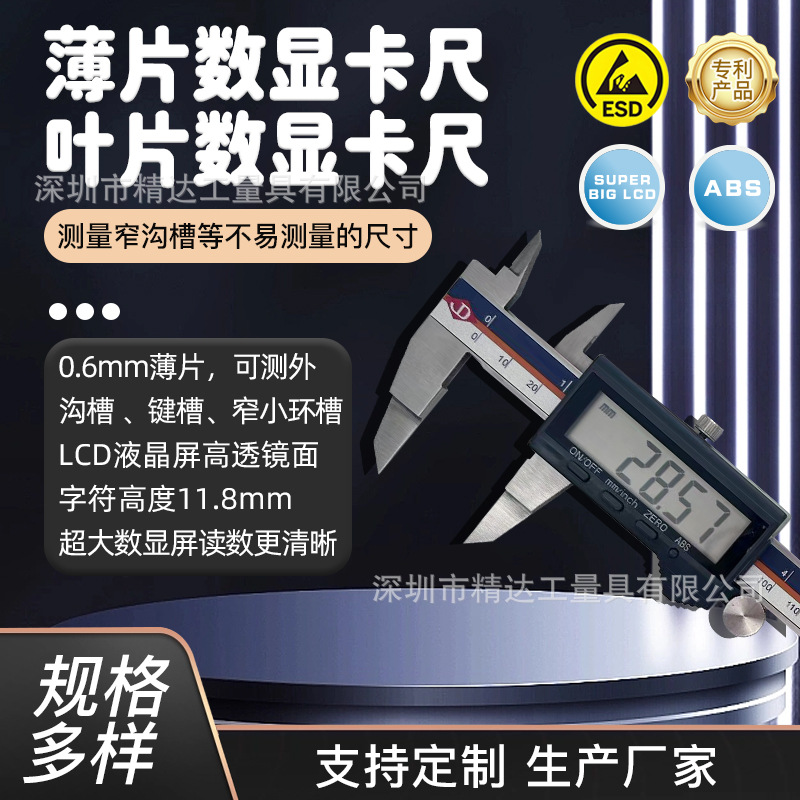 深圳厂家薄片数显卡尺叶片卡尺0-150电子刀口游标卡尺