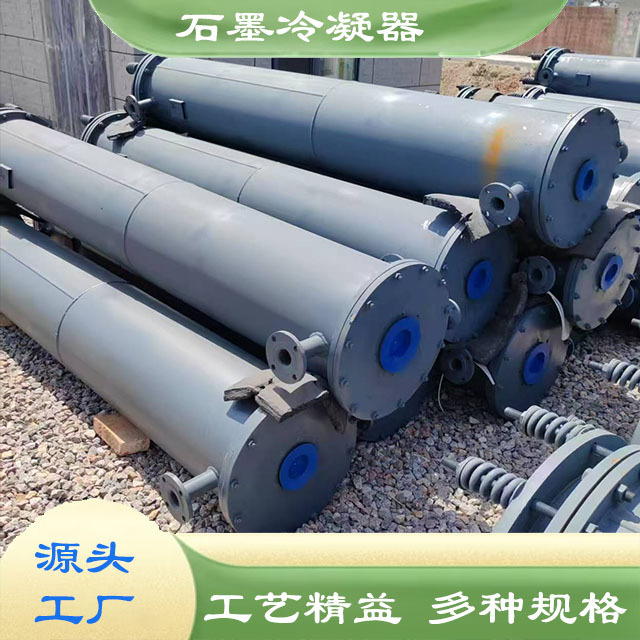 出售60平方钛材冷凝器 石墨冷凝器 304不锈钢列管冷凝器