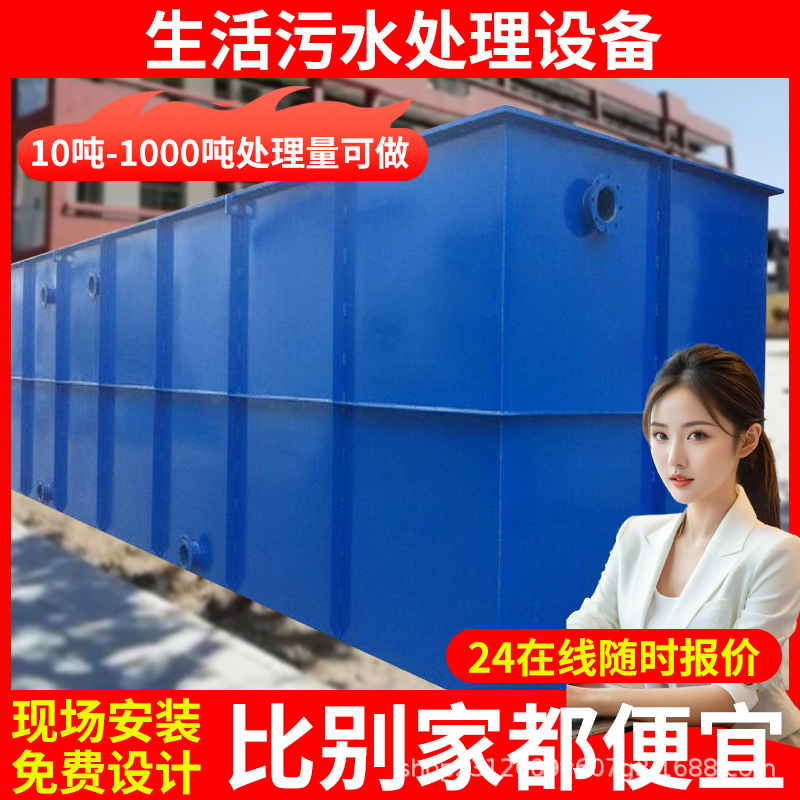 Domestic sewage treatment equipment underground industrial hospital…
