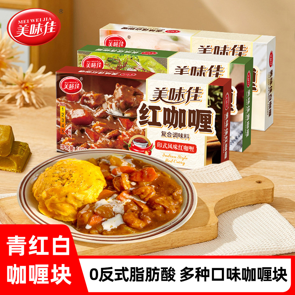 0反式脂肪酸咖喱块经典印式泰式风味青咖喱红咖喱白咖喱100g