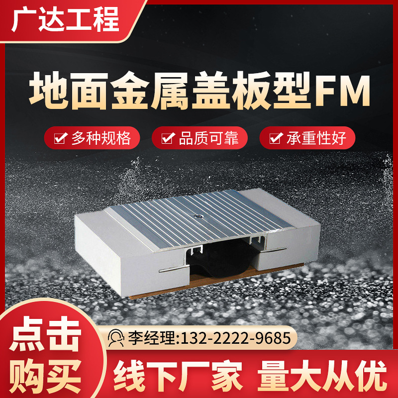 楼地面承重型变形缝建筑变形缝地面变形缝 地面金属盖板型FM