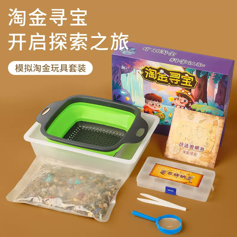 儿童淘金沙玩具猎人淘矿石玩沙袋工具套装寻宝藏水晶宝石考古挖掘