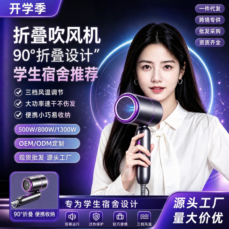 Back-to-school season low-power 500W portable foldable hair dryer with strong airflow for student dormitories, home use, and hotels