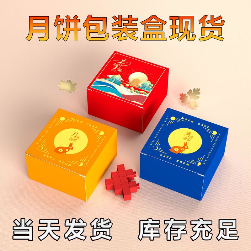 2026 Egg Yolk Pastry Mooncake Small Inner Box in Stock 8.5*8.5*4.5cm Paper Box Food Packaging Color Box Blind Box 2026 Egg Yolk Pastry Mooncake Small Inner Box in Stock 8.5*8.5*4.5cm Paper Box Food Packaging Color Box Blind Box