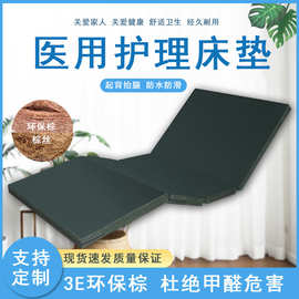 护理床垫老人用医用3E椰棕丝海绵垫病人带便孔单摇平板医疗病床垫