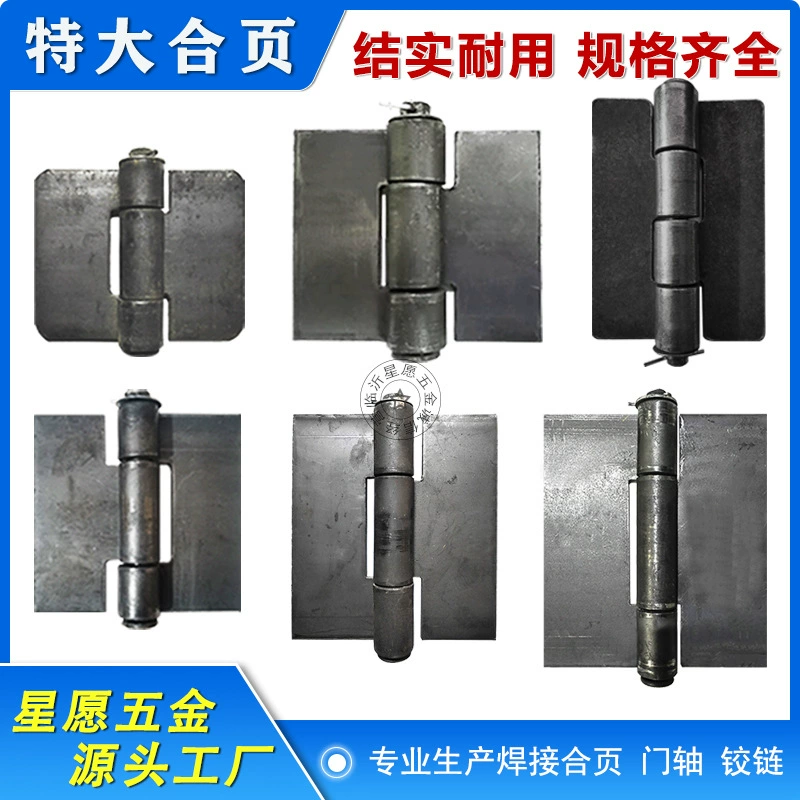 Железный шарнир сварочный очень большой шарнир промышленный сверхмощный высокий шарнир для забора Железный дверной шарнир Грузовой Трехколесный шарнир