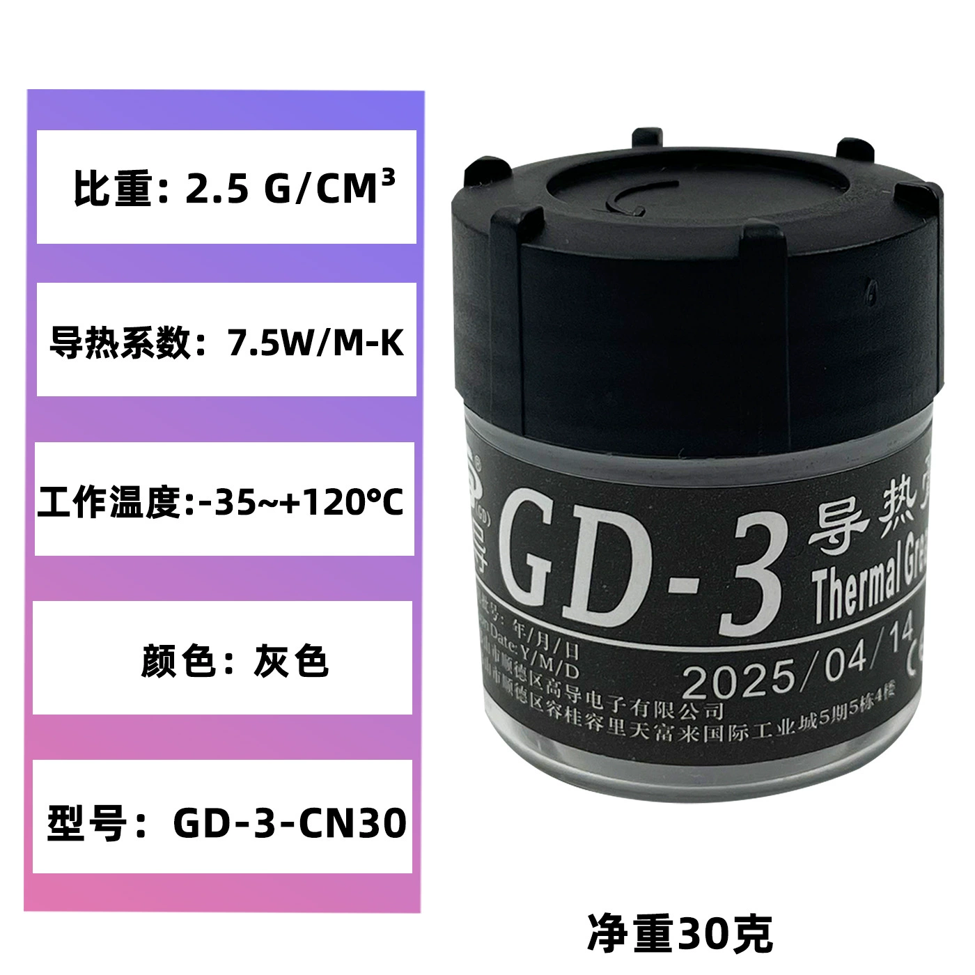 Высокопроводящая термопаста GD-3 серого цвета для охлаждения процессоров/графических процессоров, вес нетто 30 грамм, в банке, CN30