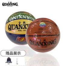 全兴7号篮球训练比赛专用室内户外通用耐磨213吸湿吸汗PU5号抗摔