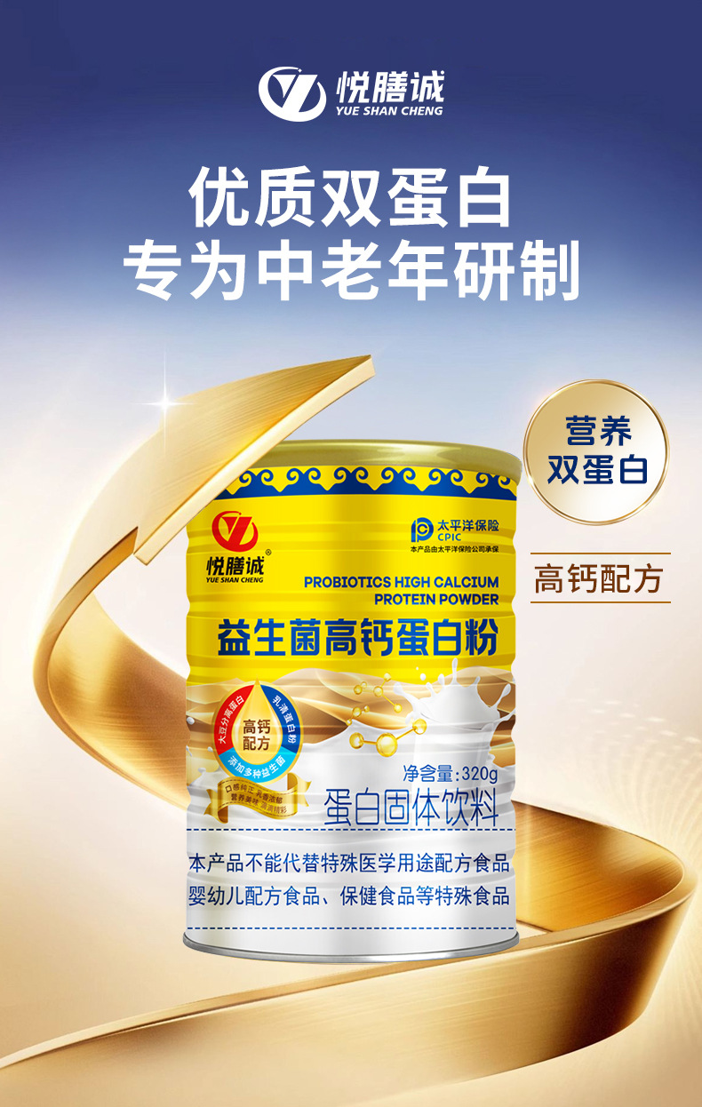 工厂现货益生菌高钙蛋白粉320g罐装中老年人营养品批发代发