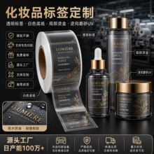 化妆品标签贴纸透明烫金logo化妆品瓶贴标签护肤品瓶贴标签定制