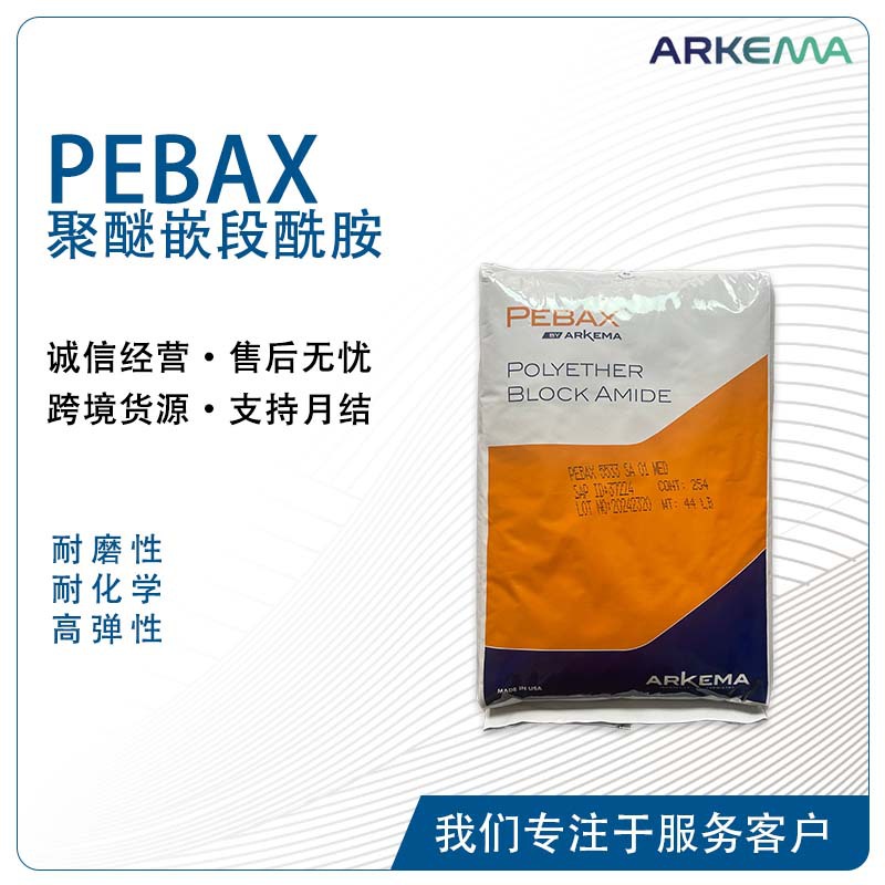 法国阿科玛Pebax MV 2080 抗静电性防止持续性带电混合混料PA12