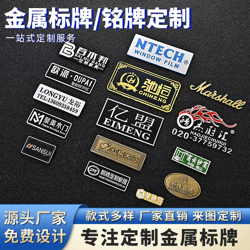 金属标牌定制logo卫浴冲压箱包礼盒铝合金机械门业金属商标铭牌