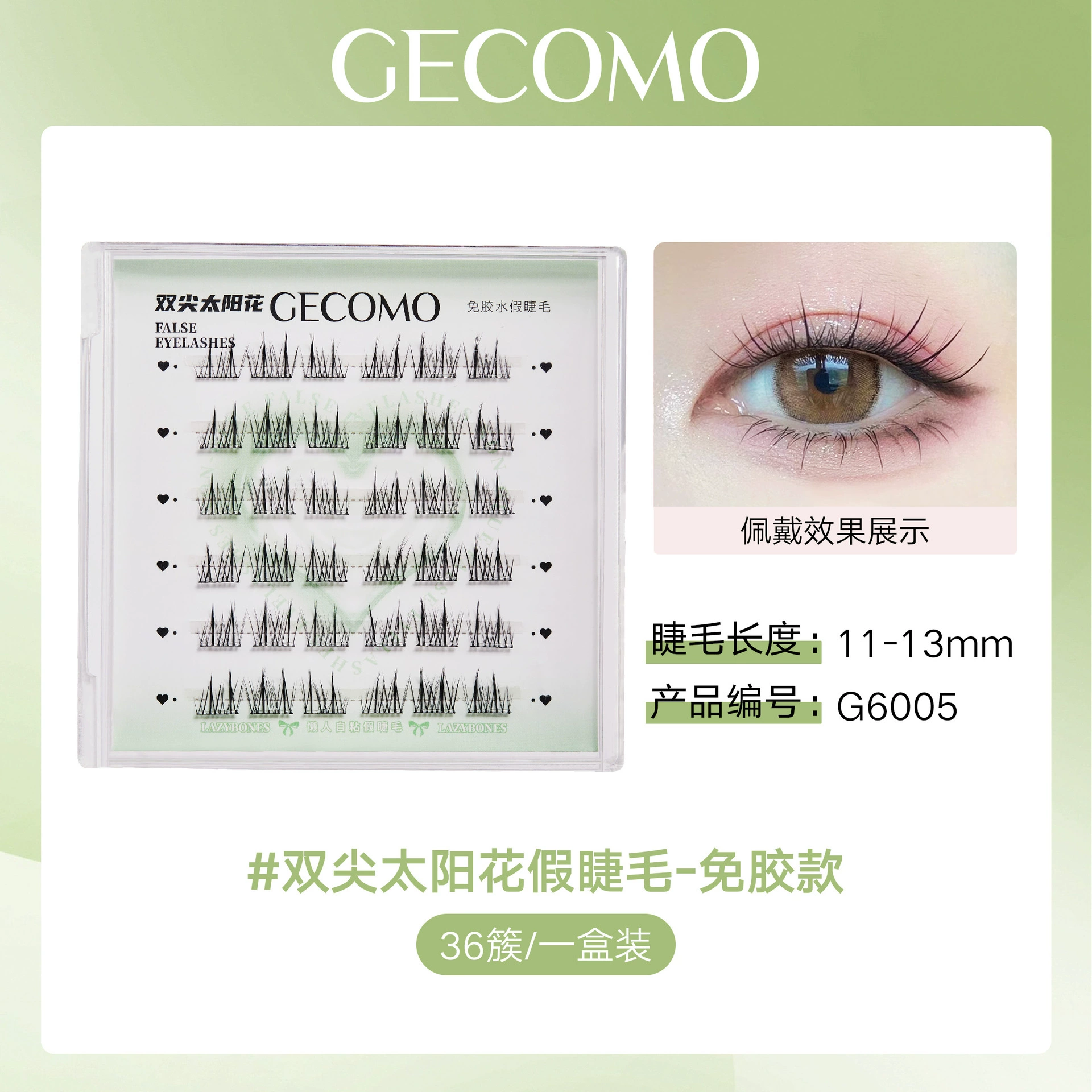 Ложковые накладки для ресниц (GECOMO) — клей-free солнечные_CLUSTER ресницы, естественные 10–12 мм
