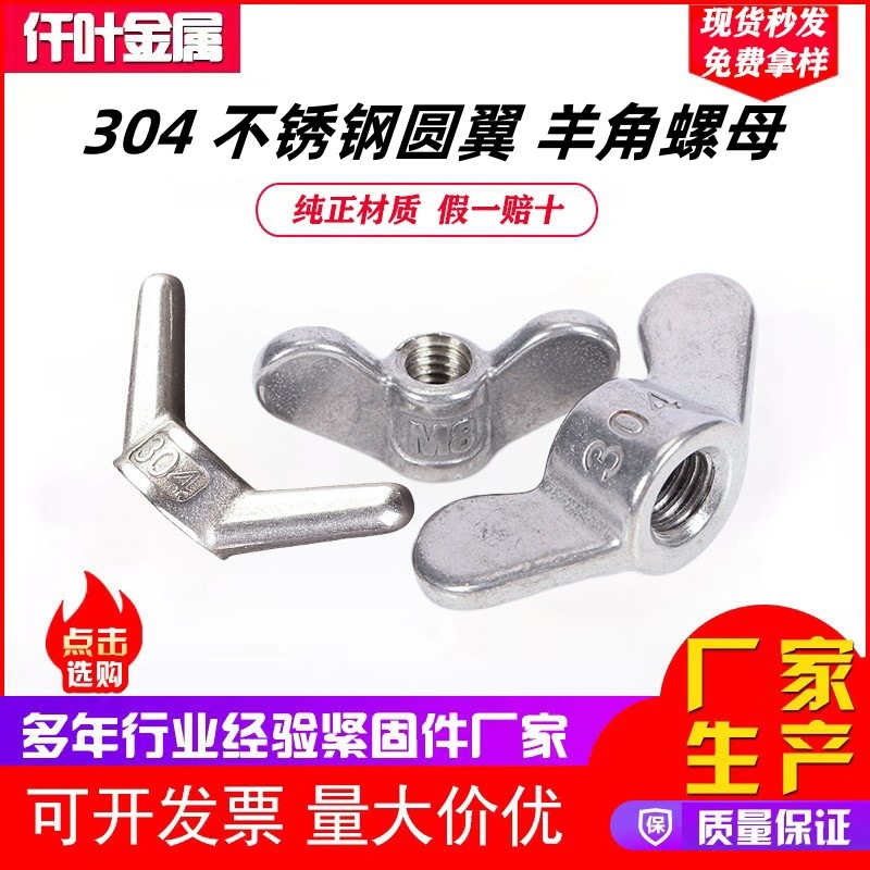 加工定制不锈钢蝶形螺母螺丝翼型元宝螺栓羊角细反牙螺帽手拧蝴蝶