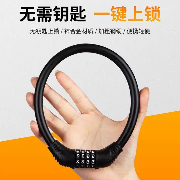 Anti-theft mountain bike lock, password lock, anti-pry and anti-shear password lock, thickened steel wire four-digit portable password lock