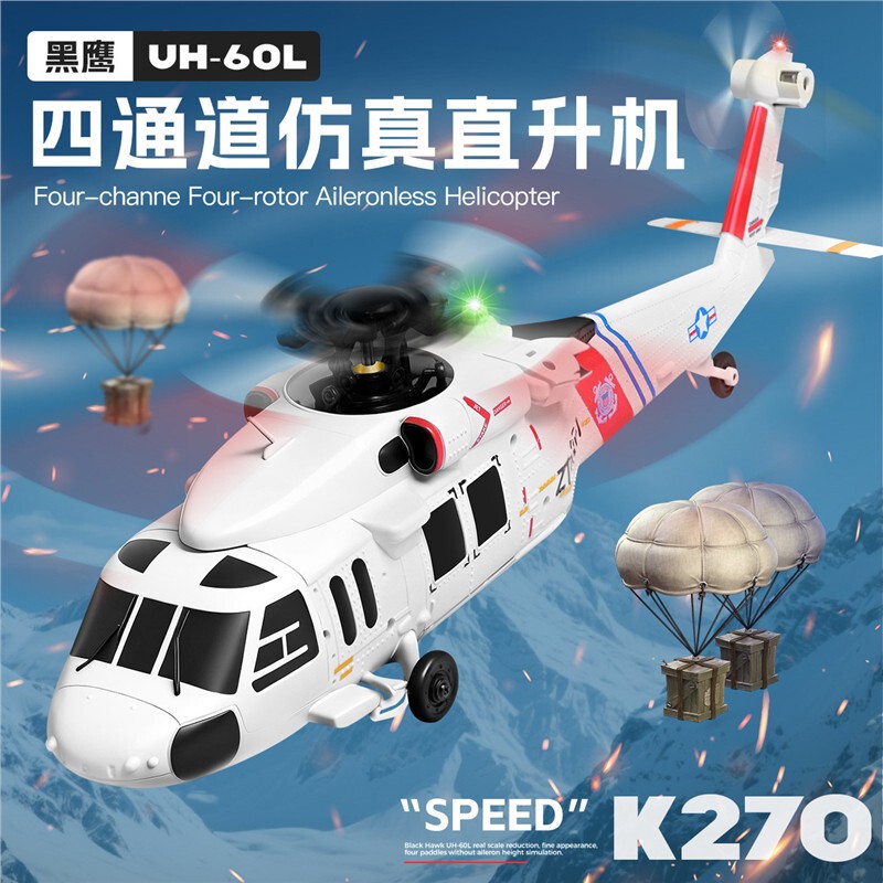 Cross-Border Weili K270 Black Hawk Uh-60L Helicopter Brushless Optical Flow Positioning Four-Way Aileron-Free Remote Control Aircraft Cross-Border Weili K270 Black Hawk Uh-60L Helicopter Brushless Optical Flow Positioning Four-Way Aileron-Free Remote Control Aircraft