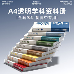a4资料夹文件夹试卷收纳袋初中生专用透明插页试卷卷子文件收纳册