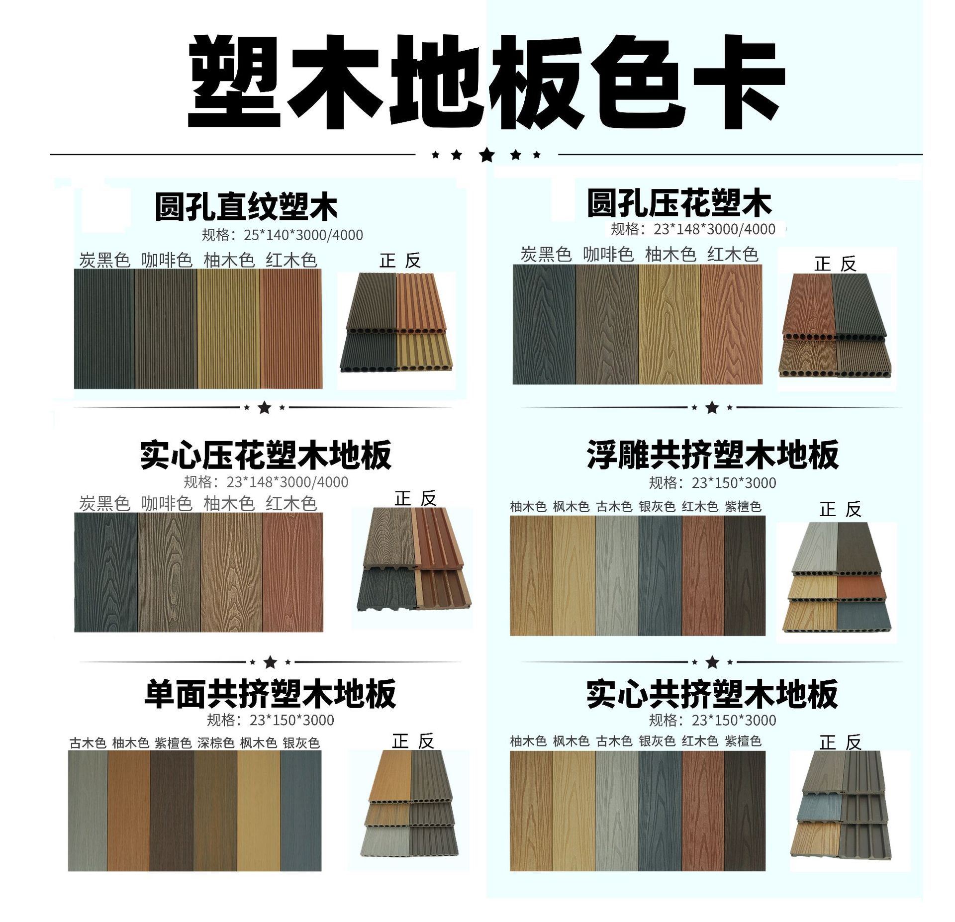 塑木地板色卡