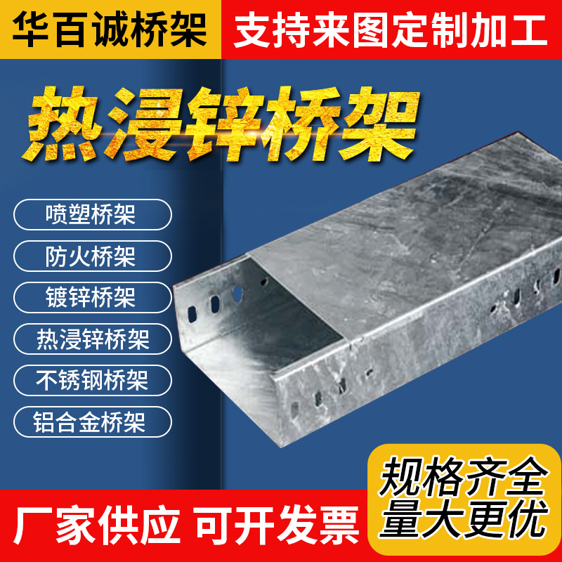 热浸锌电缆光伏桥架 热镀锌槽式室外防水防雨耐腐蚀梯式线槽 现货