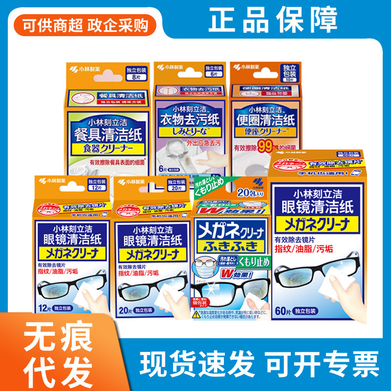 Japanese Kobayashi Glasses Cleaning Paper Alcohol Wipes Disposable Wet Wipes Small Pack Eyeglass Cleaning Wipes Wholesale Japanese Kobayashi Glasses Cleaning Paper Alcohol Wipes Disposable Wet Wipes Small Pack Eyeglass Cleaning Wipes Wholesale