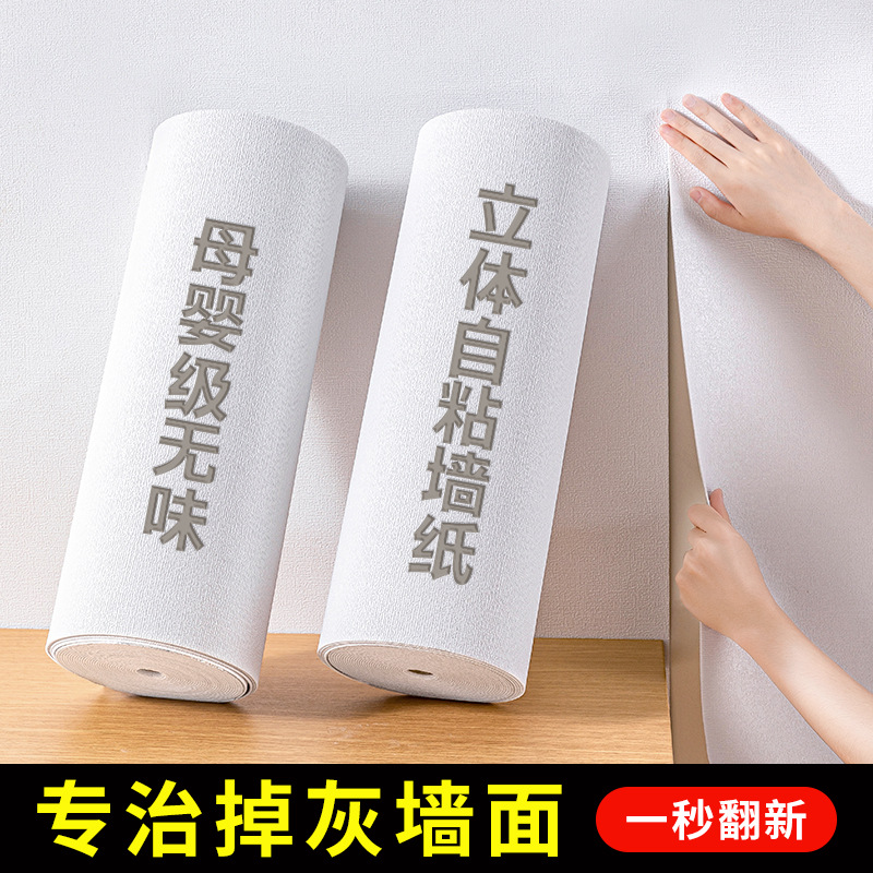 (2개) 벽지 자기 접착 방수 방습 벽지 침실 거실 개조 벽 장식 기숙사 벽 스티커 벽 퍼티 스티커