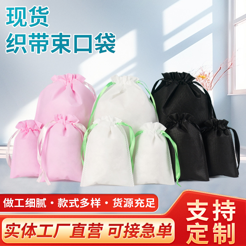 现货服装防尘束口袋定制无纺布双抽绳收拉绳袋定做珠宝首饰包装袋