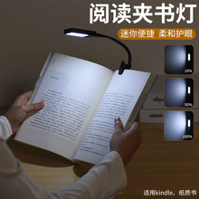 led閱讀燈書夾子USB充電迷你學習床頭燈三檔護眼創意閱讀台燈新品