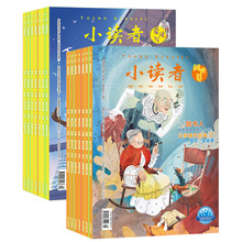 小读者爱读写+小读者阅世界杂志组合 全年订阅共24期 小学生儿童