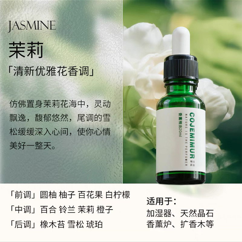 자스민(순수한 자스민 향)
