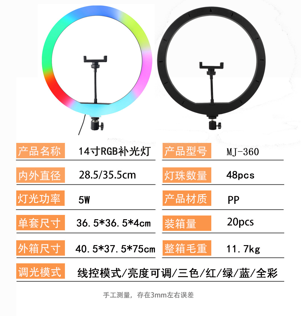 10寸12寸渲染跑马5v/2A单机位环形补光灯