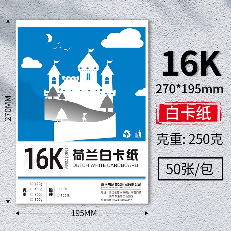 Cartulina blanca holandesa A4, gruesa y resistente, 180g/250g, cartulina blanca para periódicos escritos a mano, papel de dibujo artístico 4K/8K/16K, 300g.