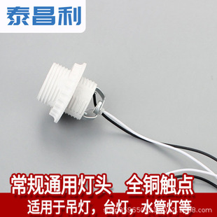 Lamp holder accessories E27E14 large and small screw mouth table lamp chandelier lamp holder outside full teeth with wire lamp holder