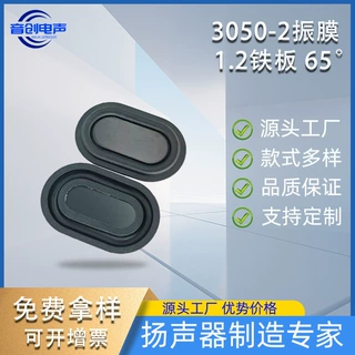 3050跑道振动膜被动板1.2铁板蓝牙音箱低音炮伴侣低频音响橡胶