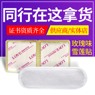 Rose Snow Lotus Patch Pad Rose Ecological Maintenance Paste Recovery Paste Private Paste Snow Lotus Paste Private Paste Care Paste