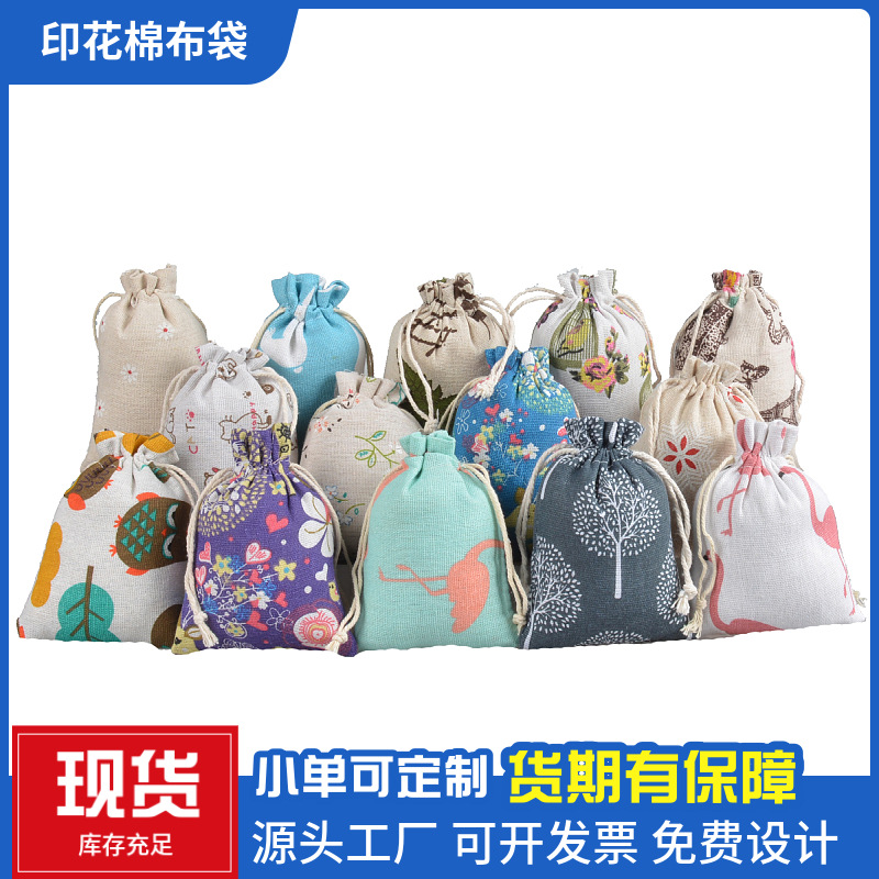 10*14 印花棉布抽绳束口袋 香包香囊中草药薰衣草艾叶棉麻收纳袋