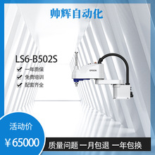 EPSON�������C����LS6-B502S�������b��Cе�����SSCARA�Cе�ֱ�