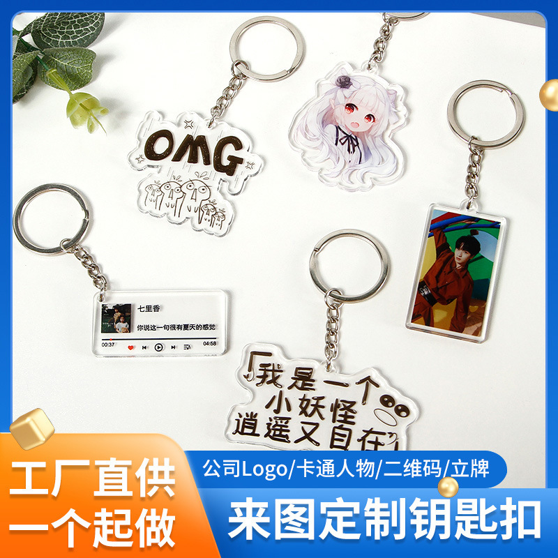 钥匙扣亚克力挂件有机玻璃DIY卡通动漫周边立牌摆件双层印刷吊件