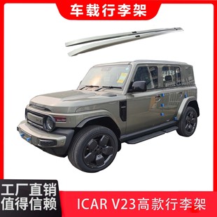 Suitable for Chery icarv23 luggage rack modification aluminum alloy roof luggage rack roof rack retrofit special