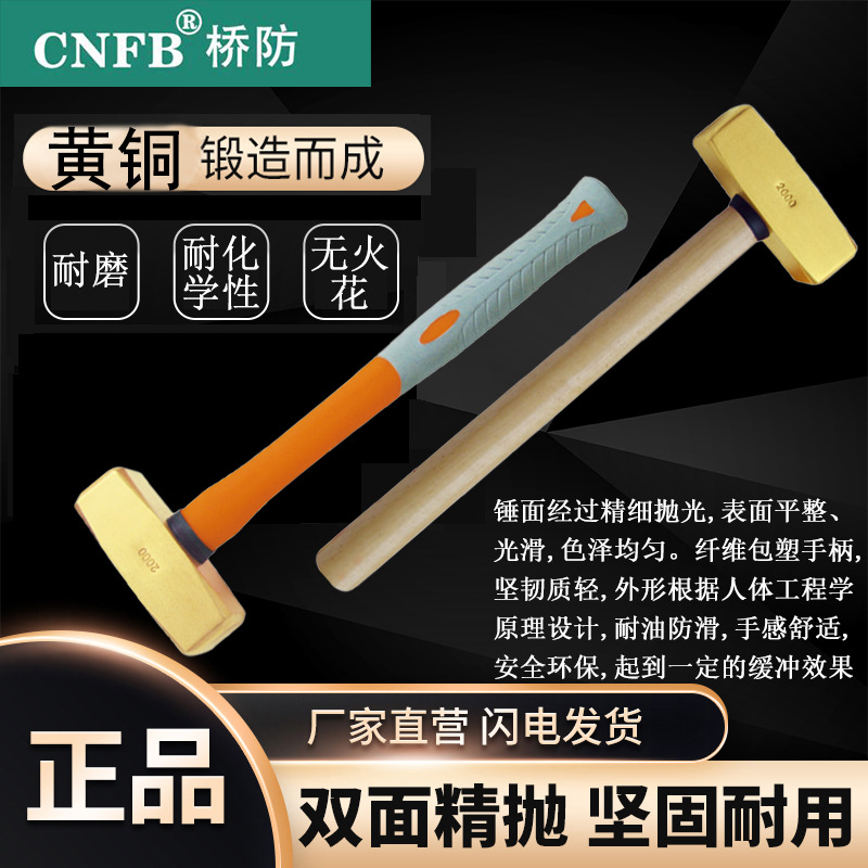 （桥防）天津桥防CNFB--T82104A黄铜塑柄德式八角锤